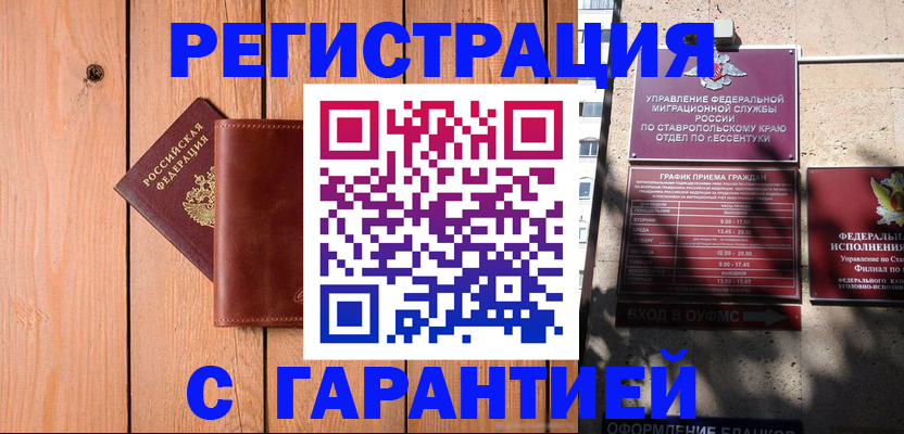 прописка от собственника в Новокубанске