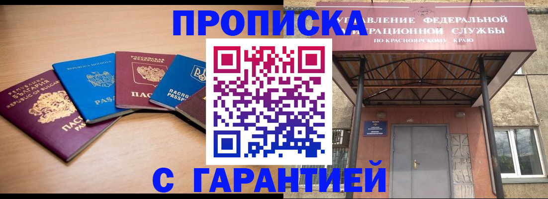прописка законно в Новокубанске