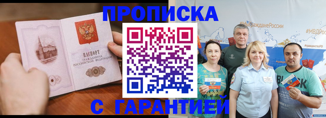 временная регистрация недорого в Новокубанске
